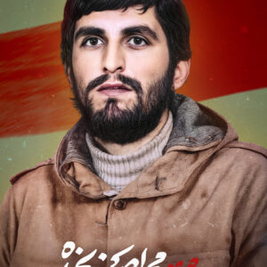 بازسازی چهره شهید محمد اصغریخواه 1